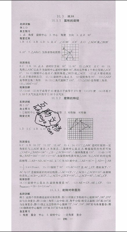 梯田文化2020年课堂点睛数学七年级下册华师版参考答案