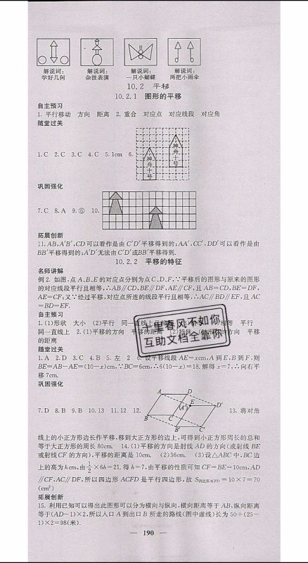 梯田文化2020年课堂点睛数学七年级下册华师版参考答案