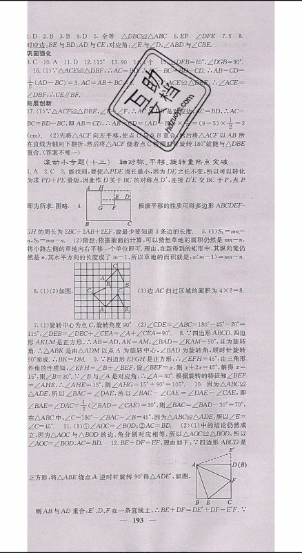 梯田文化2020年课堂点睛数学七年级下册华师版参考答案 梯田文化2020年课堂点睛数学七年级下册华师版参考答案