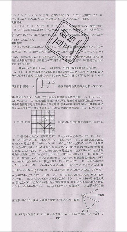 梯田文化2020年课堂点睛数学七年级下册华师版参考答案