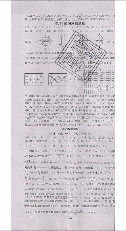 梯田文化2020年课堂点睛数学七年级下册华师版参考答案