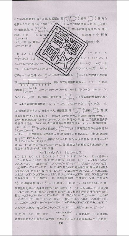 梯田文化2020年课堂点睛数学七年级下册华师版参考答案 梯田文化2020年课堂点睛数学七年级下册华师版参考答案