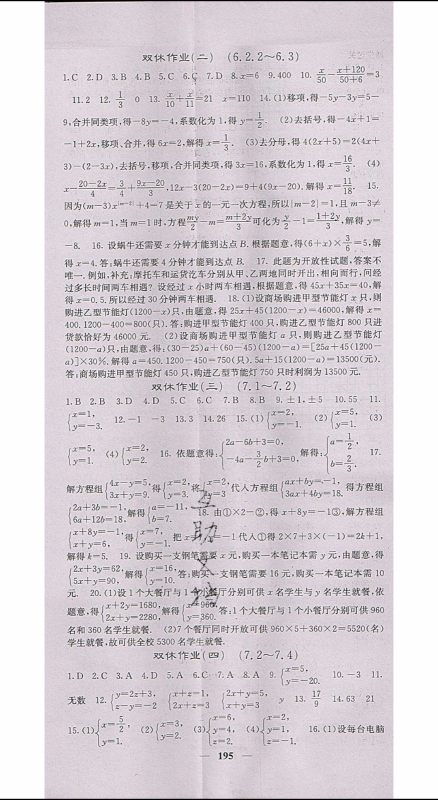 梯田文化2020年课堂点睛数学七年级下册华师版参考答案