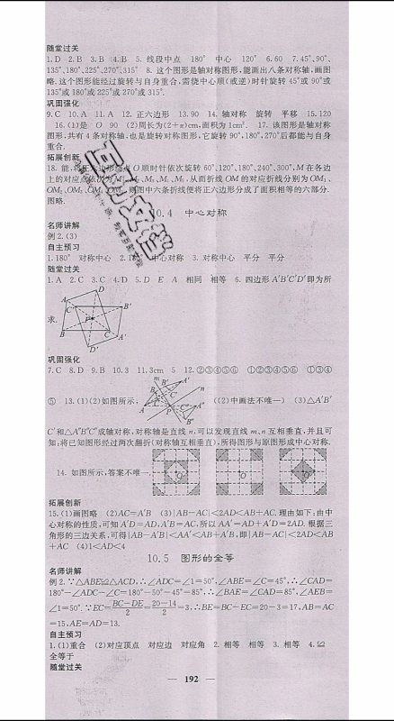 梯田文化2020年课堂点睛数学七年级下册华师版参考答案 梯田文化2020年课堂点睛数学七年级下册华师版参考答案