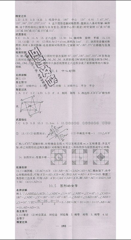 梯田文化2020年课堂点睛数学七年级下册华师版参考答案