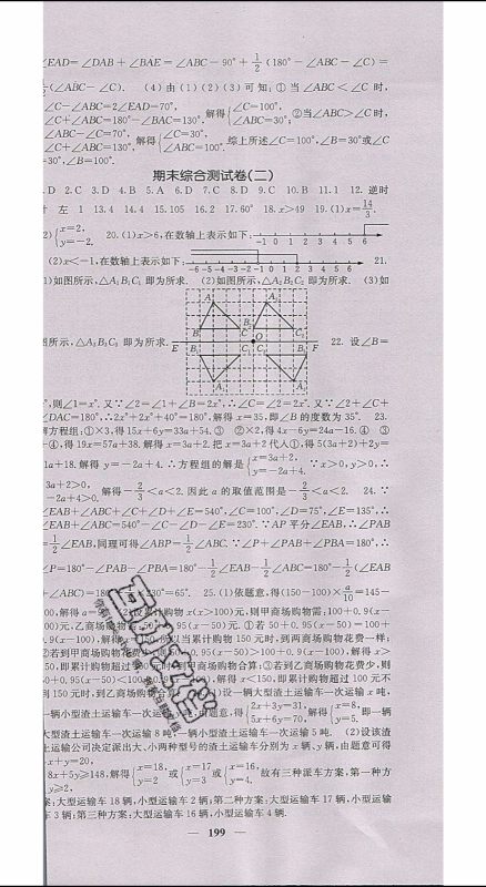 梯田文化2020年课堂点睛数学七年级下册华师版参考答案 梯田文化2020年课堂点睛数学七年级下册华师版参考答案