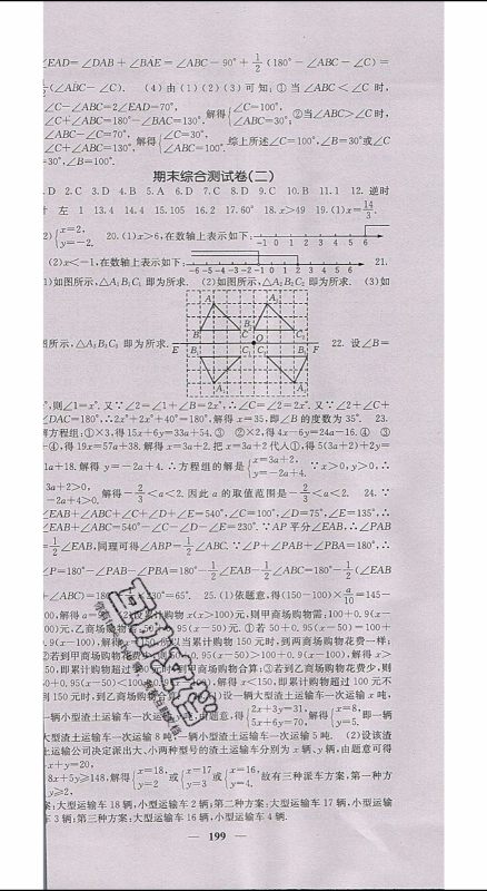 梯田文化2020年课堂点睛数学七年级下册华师版参考答案