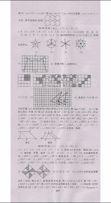 梯田文化2020年课堂点睛数学七年级下册华师版参考答案