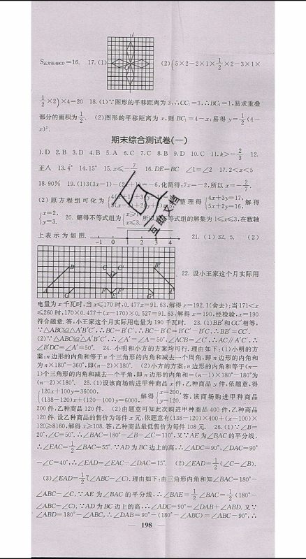 梯田文化2020年课堂点睛数学七年级下册华师版参考答案