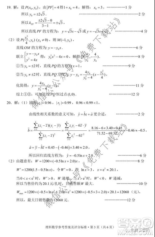 昆明市2020届高三三诊一模摸底诊断测试理科数学答案