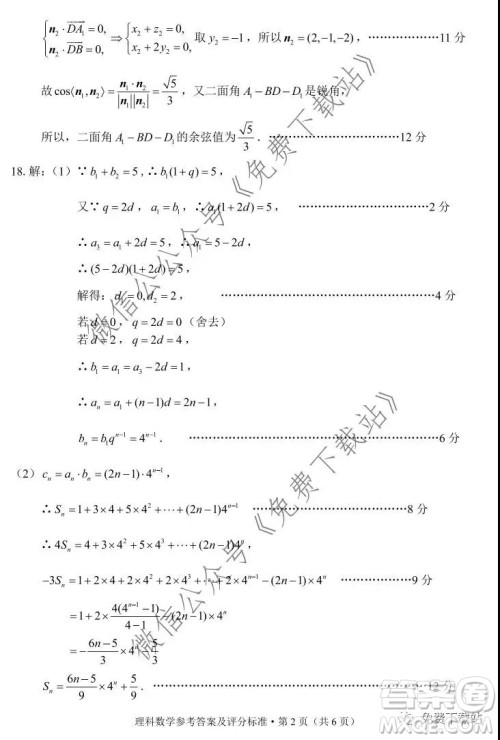 昆明市2020届高三三诊一模摸底诊断测试理科数学答案