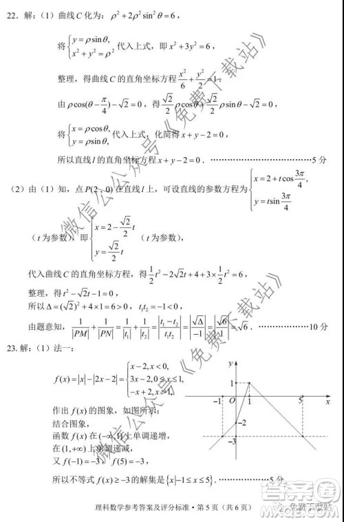 昆明市2020届高三三诊一模摸底诊断测试理科数学答案