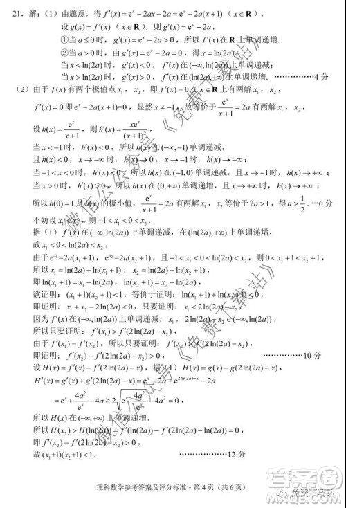 昆明市2020届高三三诊一模摸底诊断测试理科数学答案