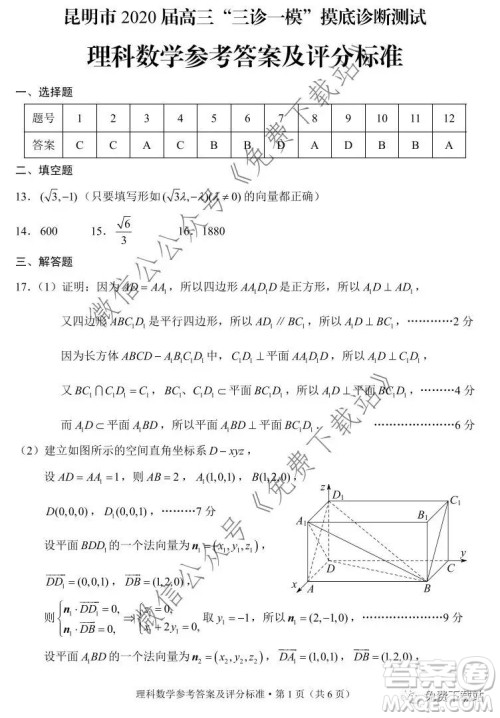 昆明市2020届高三三诊一模摸底诊断测试理科数学答案