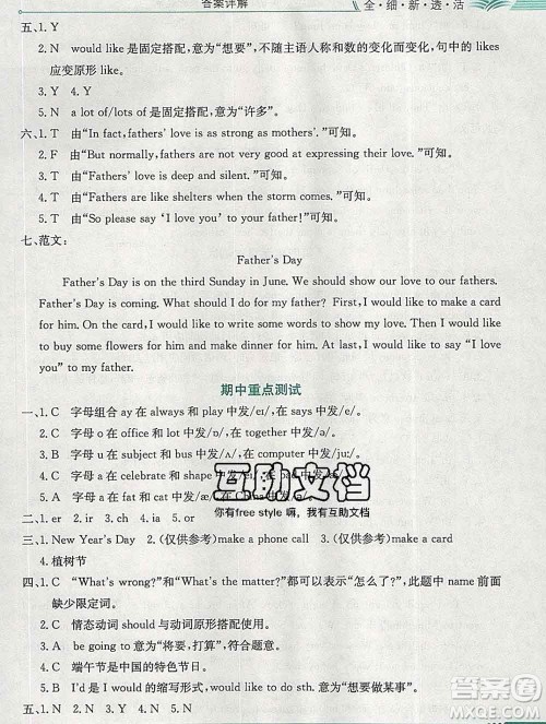 陕西人民教育出版社2020春小学教材全解五年级英语下册人教版一起答案