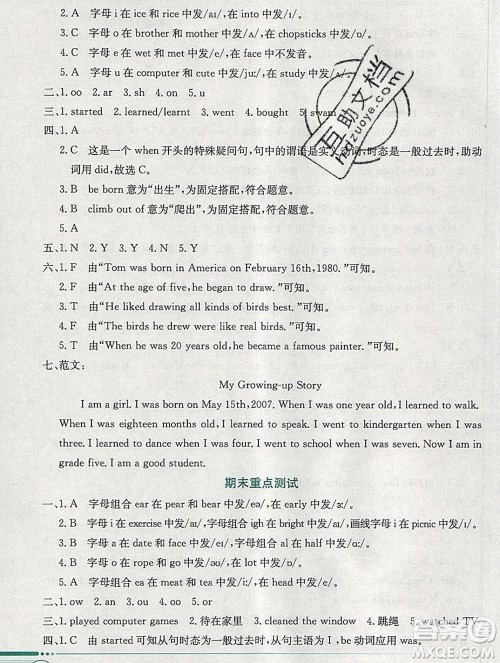 陕西人民教育出版社2020春小学教材全解五年级英语下册人教版一起答案