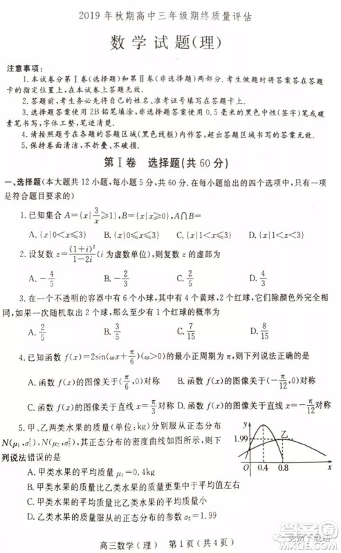 南阳市2019年秋期高中三年级期终质量评估理科数学答案 南阳市2019年秋期高中三年级期终质量评估理科数学答案