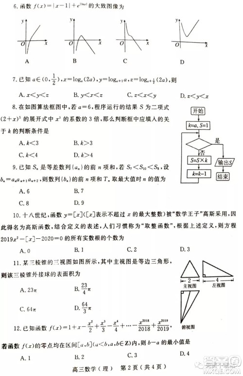南阳市2019年秋期高中三年级期终质量评估理科数学答案 南阳市2019年秋期高中三年级期终质量评估理科数学答案