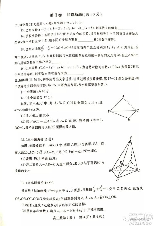 南阳市2019年秋期高中三年级期终质量评估理科数学答案 南阳市2019年秋期高中三年级期终质量评估理科数学答案