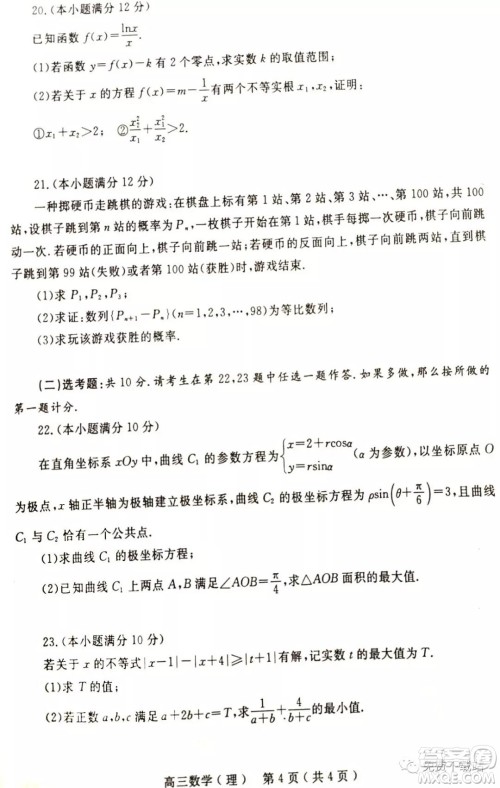 南阳市2019年秋期高中三年级期终质量评估理科数学答案 南阳市2019年秋期高中三年级期终质量评估理科数学答案