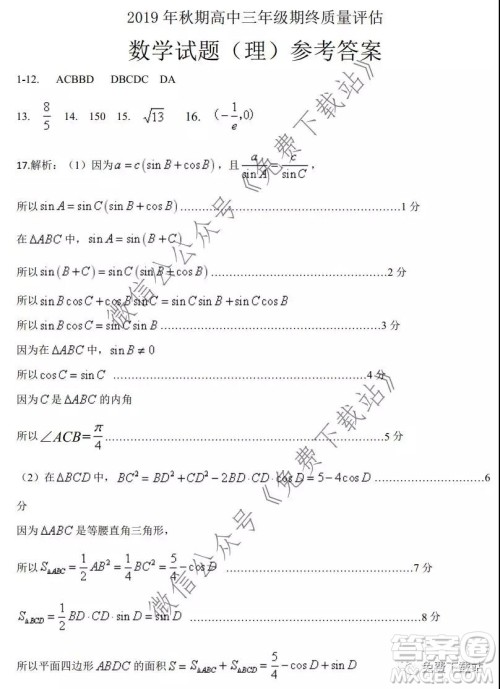南阳市2019年秋期高中三年级期终质量评估理科数学答案 南阳市2019年秋期高中三年级期终质量评估理科数学答案