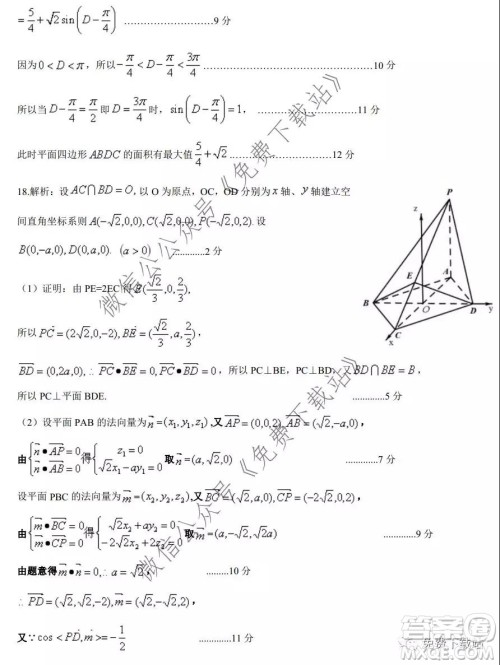 南阳市2019年秋期高中三年级期终质量评估理科数学答案 南阳市2019年秋期高中三年级期终质量评估理科数学答案