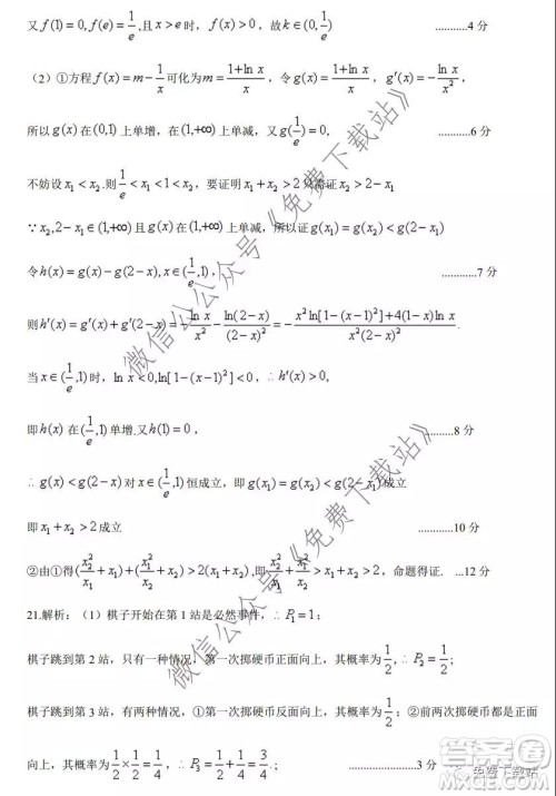 南阳市2019年秋期高中三年级期终质量评估理科数学答案 南阳市2019年秋期高中三年级期终质量评估理科数学答案