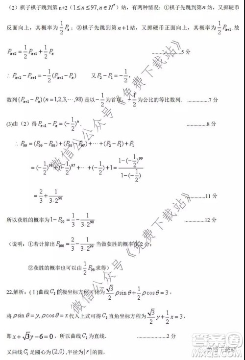 南阳市2019年秋期高中三年级期终质量评估理科数学答案 南阳市2019年秋期高中三年级期终质量评估理科数学答案