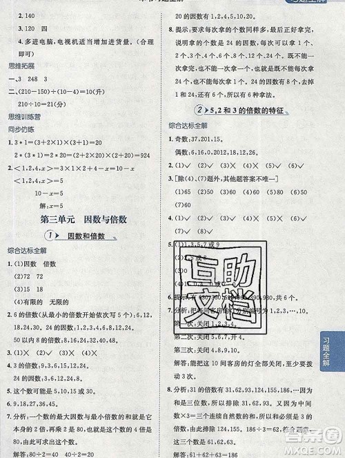 陕西人民教育出版社2020春小学教材全解五年级数学下册江苏版答案