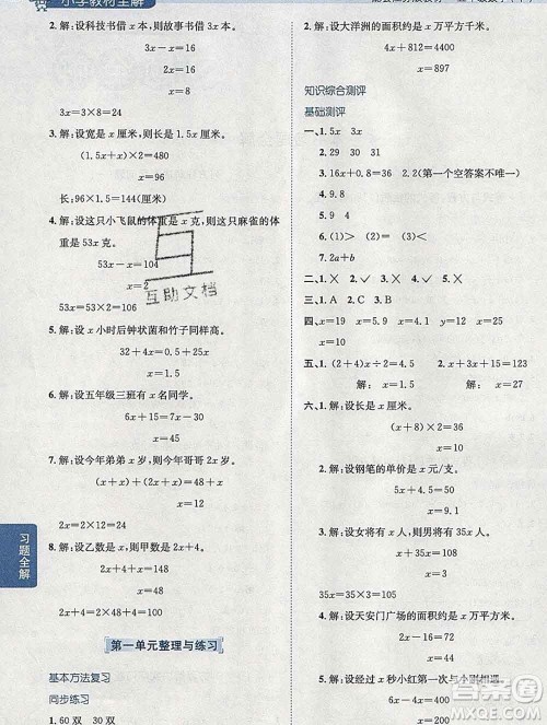 陕西人民教育出版社2020春小学教材全解五年级数学下册江苏版答案