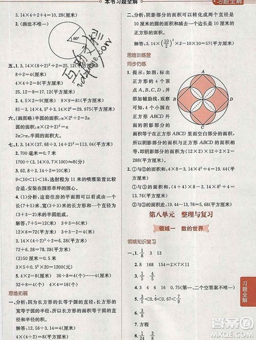 陕西人民教育出版社2020春小学教材全解五年级数学下册江苏版答案 陕西人民教育出版社2020春小学教材全解五年级数学下册江苏版答案