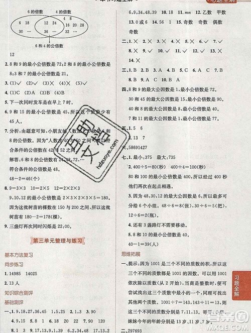 陕西人民教育出版社2020春小学教材全解五年级数学下册江苏版答案 陕西人民教育出版社2020春小学教材全解五年级数学下册江苏版答案
