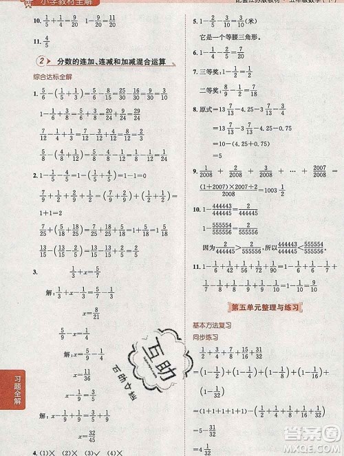 陕西人民教育出版社2020春小学教材全解五年级数学下册江苏版答案