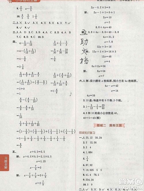 陕西人民教育出版社2020春小学教材全解五年级数学下册江苏版答案