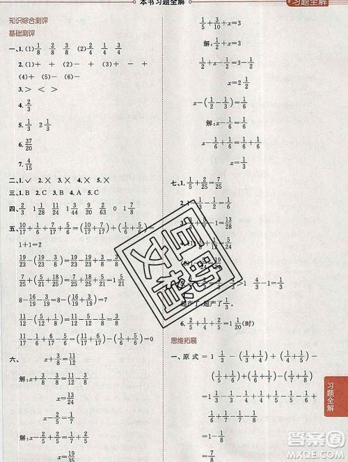 陕西人民教育出版社2020春小学教材全解五年级数学下册江苏版答案 陕西人民教育出版社2020春小学教材全解五年级数学下册江苏版答案