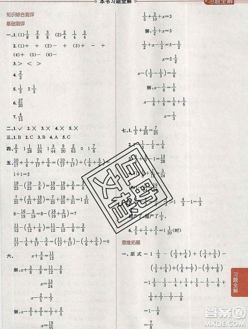 陕西人民教育出版社2020春小学教材全解五年级数学下册江苏版答案
