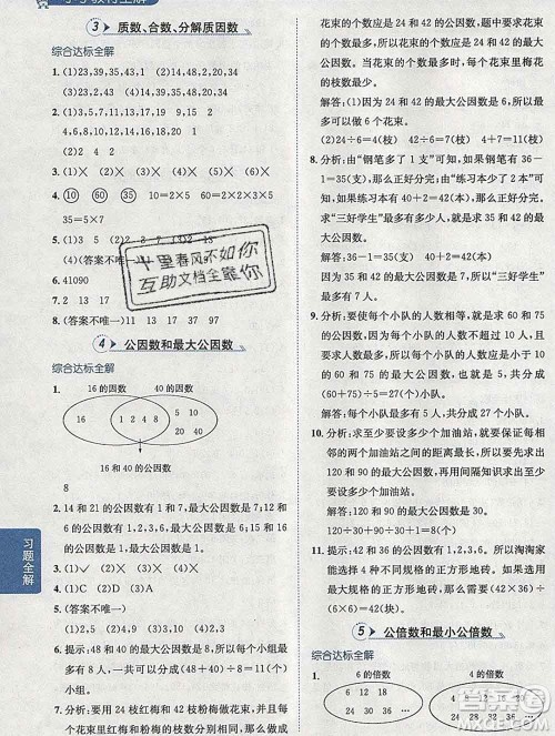 陕西人民教育出版社2020春小学教材全解五年级数学下册江苏版答案