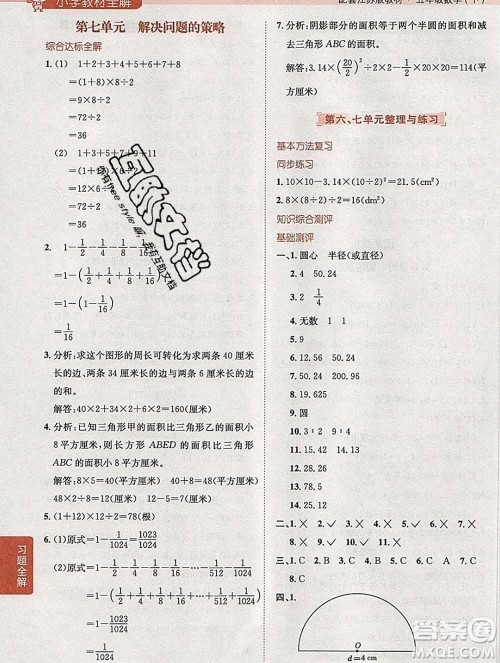 陕西人民教育出版社2020春小学教材全解五年级数学下册江苏版答案 陕西人民教育出版社2020春小学教材全解五年级数学下册江苏版答案