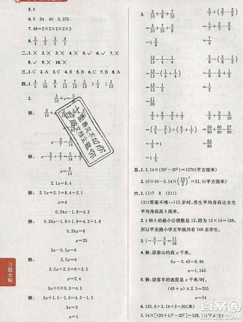 陕西人民教育出版社2020春小学教材全解五年级数学下册江苏版答案