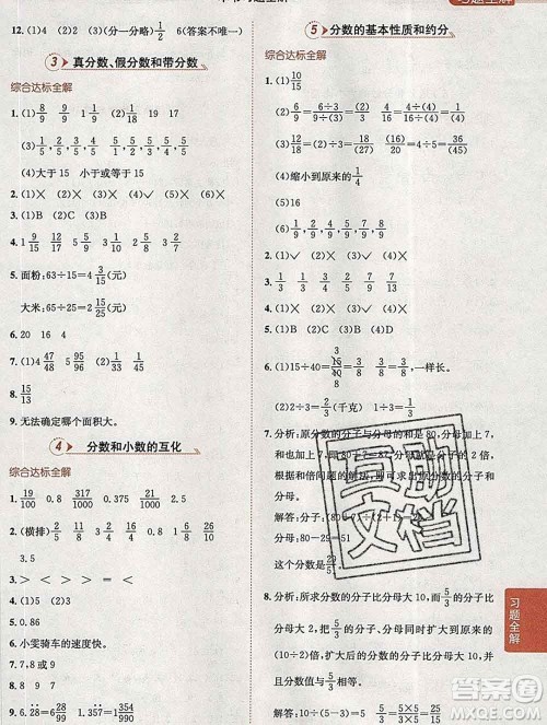 陕西人民教育出版社2020春小学教材全解五年级数学下册江苏版答案