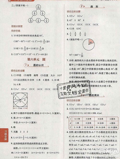 陕西人民教育出版社2020春小学教材全解五年级数学下册江苏版答案