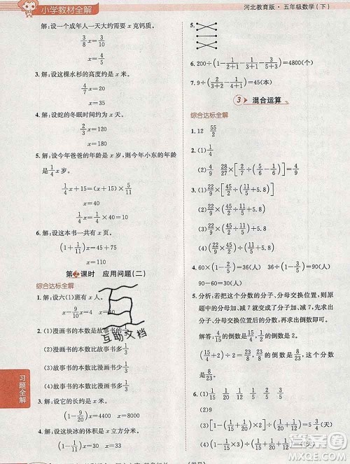 陕西人民教育出版社2020春小学教材全解五年级数学下册冀教版答案