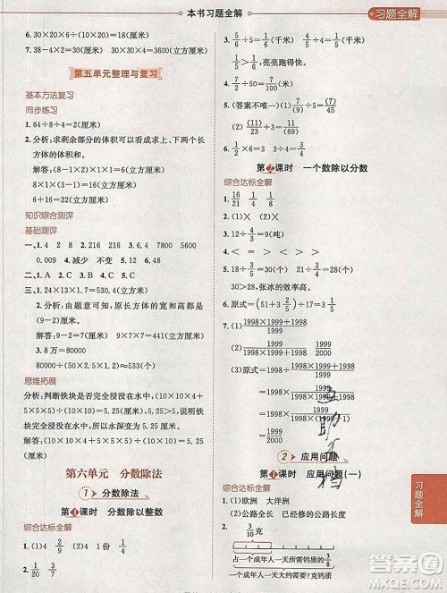 陕西人民教育出版社2020春小学教材全解五年级数学下册冀教版答案 陕西人民教育出版社2020春小学教材全解五年级数学下册冀教版答案
