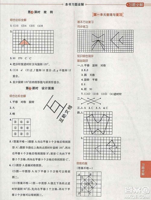 陕西人民教育出版社2020春小学教材全解五年级数学下册冀教版答案