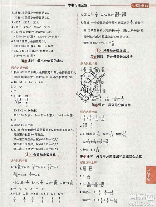 陕西人民教育出版社2020春小学教材全解五年级数学下册冀教版答案