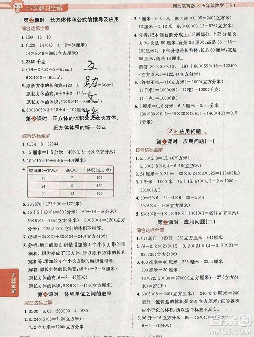 陕西人民教育出版社2020春小学教材全解五年级数学下册冀教版答案 陕西人民教育出版社2020春小学教材全解五年级数学下册冀教版答案