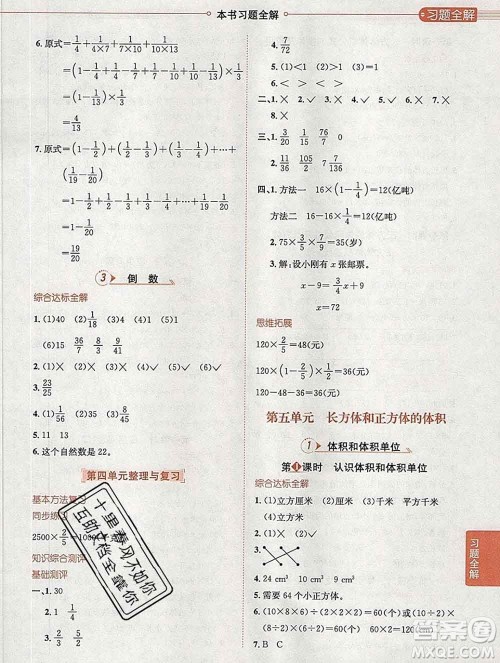 陕西人民教育出版社2020春小学教材全解五年级数学下册冀教版答案 陕西人民教育出版社2020春小学教材全解五年级数学下册冀教版答案