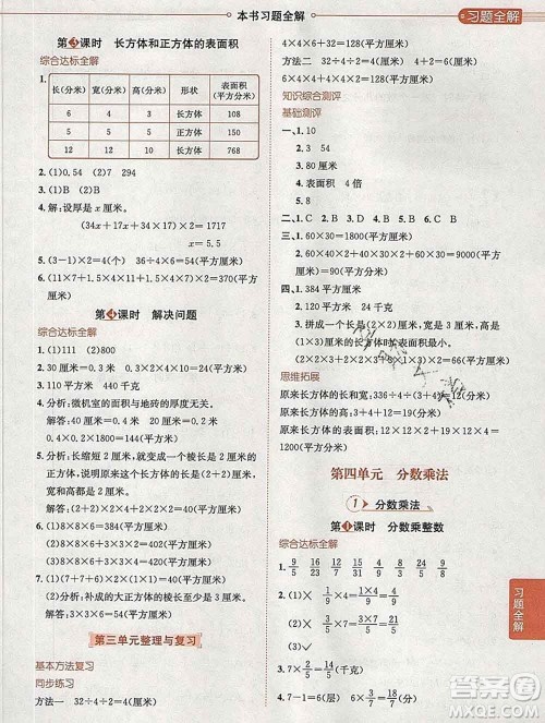 陕西人民教育出版社2020春小学教材全解五年级数学下册冀教版答案 陕西人民教育出版社2020春小学教材全解五年级数学下册冀教版答案
