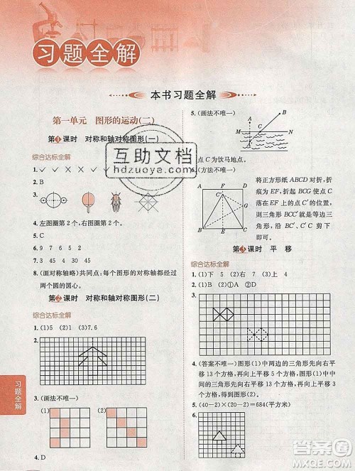 陕西人民教育出版社2020春小学教材全解五年级数学下册冀教版答案 陕西人民教育出版社2020春小学教材全解五年级数学下册冀教版答案
