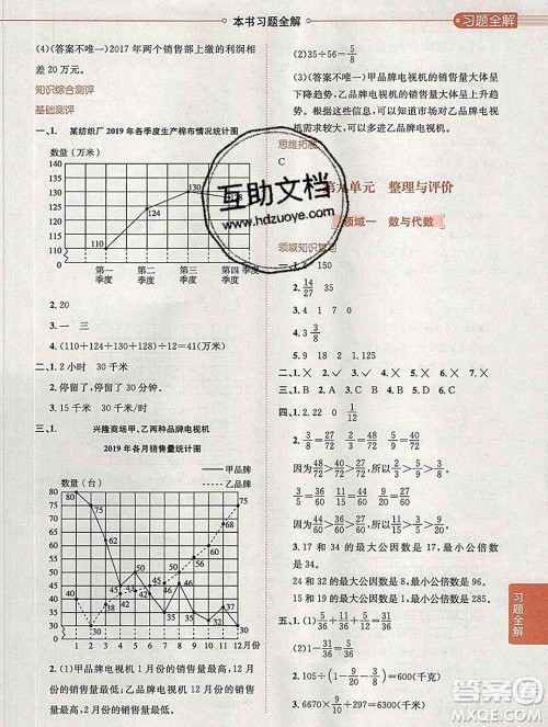 陕西人民教育出版社2020春小学教材全解五年级数学下册冀教版答案 陕西人民教育出版社2020春小学教材全解五年级数学下册冀教版答案